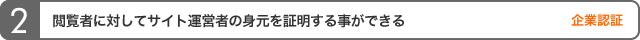 企業認証